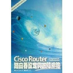 Cisco Router路由器設定與故障排除 | 拾書所