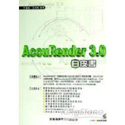 AccuRender 3.0白皮 | 拾書所