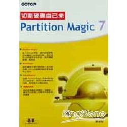 切割硬碟自己來：Partition Magic 7 | 拾書所
