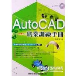 AutoCAD職業訓練手冊 | 拾書所