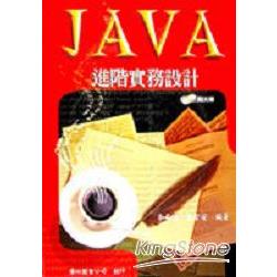 JAVA進階實務設計 | 拾書所