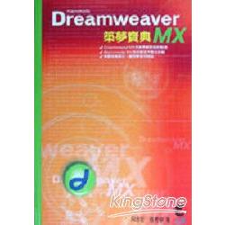 Dreamweaver MX築夢寶典 | 拾書所