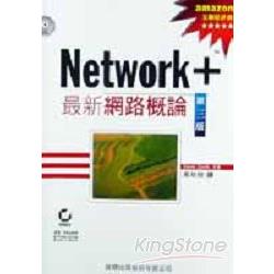 Network+最新網路概論 | 拾書所