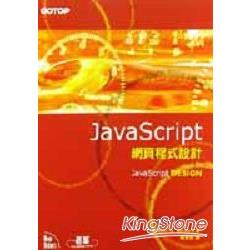 JavaScript網頁程式設計 | 拾書所