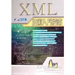 XML技術入門指南 | 拾書所