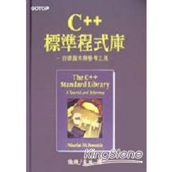 C++標準程式庫 | 拾書所