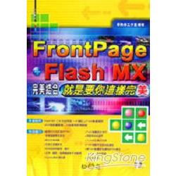 FrontPage+Flash MX完美結合－就是要你這樣 | 拾書所
