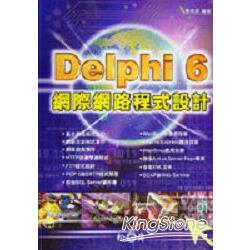 Delphi 6網際網路程式設計 | 拾書所