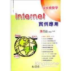 Internet實例應用 | 拾書所