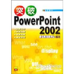 突破PowerPoint 2002 | 拾書所