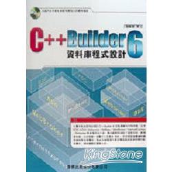 C++Builder 6資料庫程式設計 | 拾書所