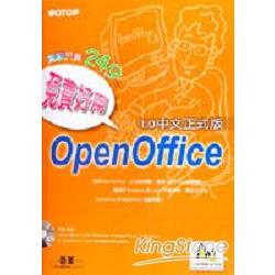 免費好用OpenOffice 1.0中文版 | 拾書所