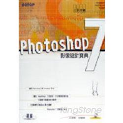 Photoshop 7影像設計寶典 | 拾書所