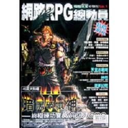 網路RPG總動員 | 拾書所