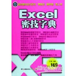 Excel密技字典 | 拾書所