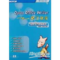 Open Office Writer帶了就走：免費文書排版 | 拾書所