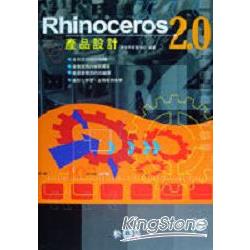 Rhinoceros 2.0產品設計 | 拾書所