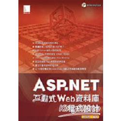 ASP.NET互動式Web資料庫程式設計 | 拾書所