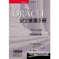 Oracle安全維護手冊 | 拾書所