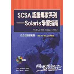 SCSA認證專家系列－Solaris學習指南 | 拾書所