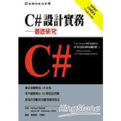 C#設計實務－徹底研究 | 拾書所