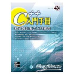 C++入門手冊 | 拾書所