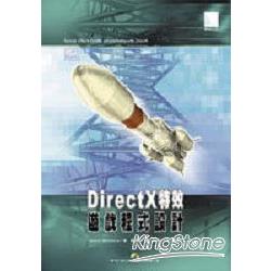 Direct X特效遊戲程式設計 | 拾書所
