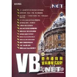 VB.NET物件導向與資料庫程式設計 | 拾書所