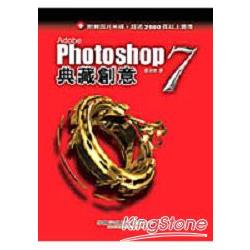 Photoshop 7典藏創意 | 拾書所