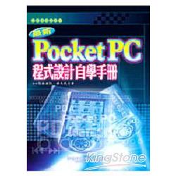 Pocket PC程式設計自學手冊 | 拾書所