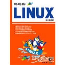 鳥哥的Linux私房菜－基礎學習篇 | 拾書所