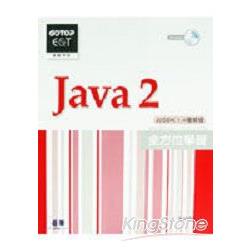 JAVA 2全方位學習：J2DSK 1.4增修版 | 拾書所