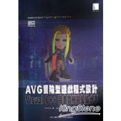 AVG冒險型遊戲程式設計－Vlsual C++完整 | 拾書所