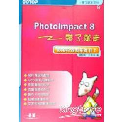 PhotoImpact 8帶了就走：影像特效要你好看！ | 拾書所