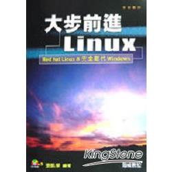 大步前進Linux-完全取代Windows | 拾書所