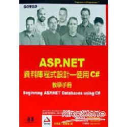 ASP.NET資料庫程式設計教學手冊：使用C# | 拾書所