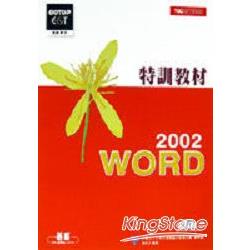 Word 2002特訓教材 | 拾書所