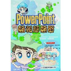 PowerPoint 2002簡報超簡單 | 拾書所