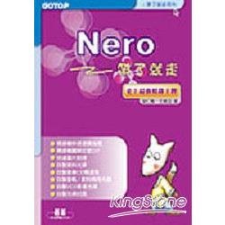 Nero帶了就走：史上最強燒錄王牌 | 拾書所