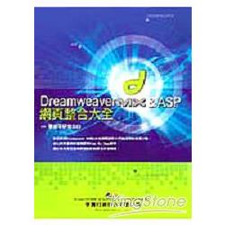 Dreamweaver MX & ASP網頁整合大全 | 拾書所