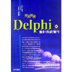 專案開發-DELPHI會計系統實作 | 拾書所