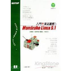 Mandrake Linux 9.1入門與架站實務 | 拾書所