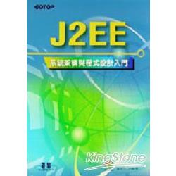 J2EE系統架構與程式設計入門 | 拾書所