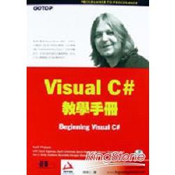 Visual C#教學手冊 | 拾書所