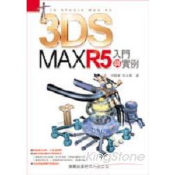 3DS Max R5入門與實例 | 拾書所