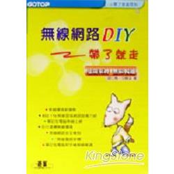 無線網路DIY帶了就走：甩開束縛無限暢通 | 拾書所