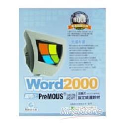 Word 2000主題式指定精選教材 | 拾書所