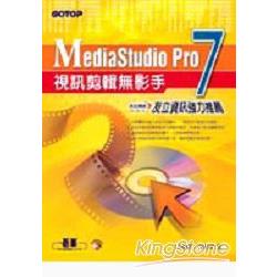 MediaStudio Pro 7.0視訊剪輯無影手 | 拾書所