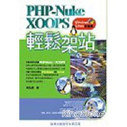 PHP-Nuke.XOOPS輕鬆架站 | 拾書所