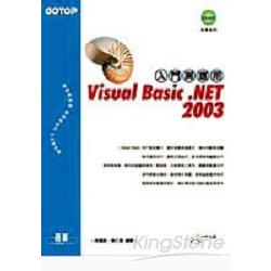 Visual Basic .NET 2003入門與應用(附光碟) | 拾書所